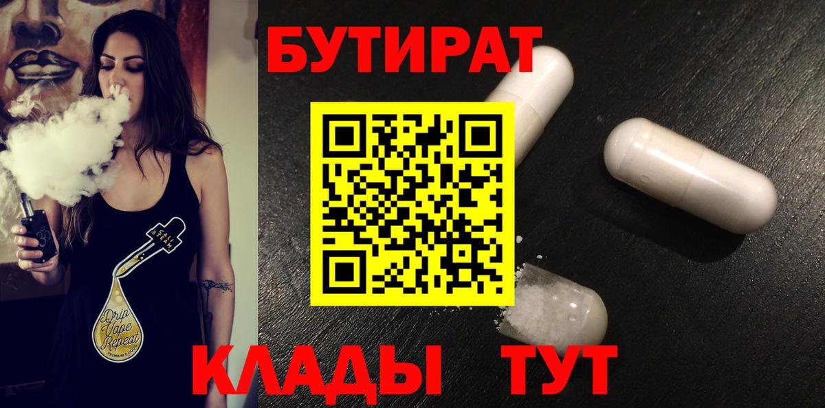 Бутират BDO Коряжма
