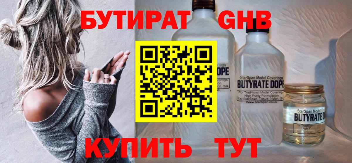 БУТИРАТ бутик  Вход с VPN  Бутират  Коряжма 