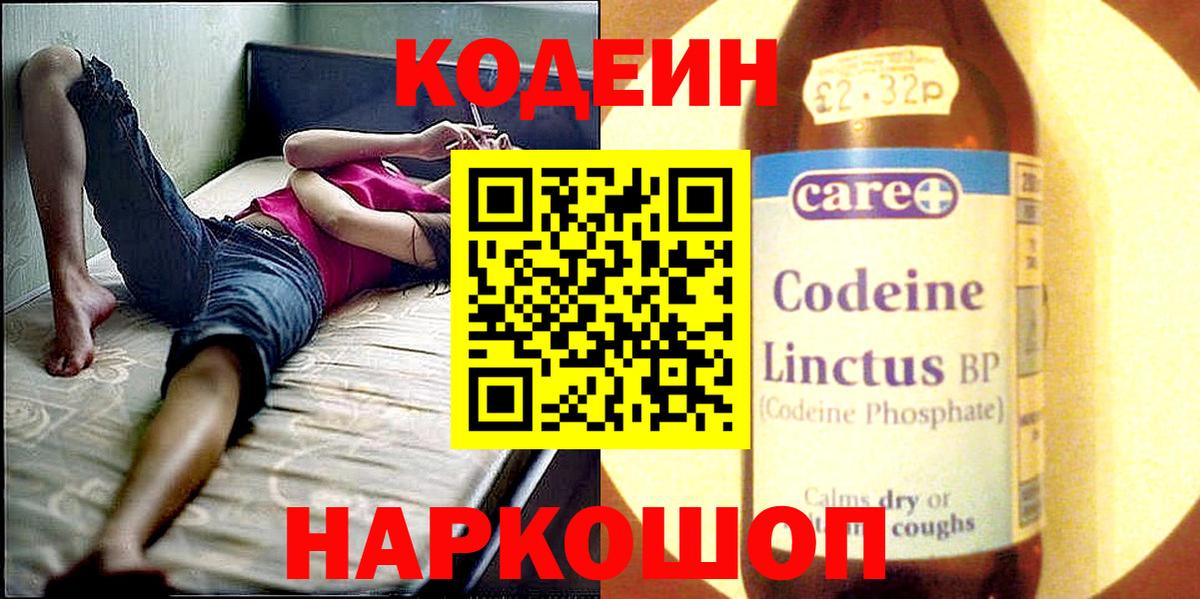 Кодеиновый сироп Lean напиток Lean (лин)  цена   Коряжма  Кодеин напиток Lean (лин)  Вход с VPN 