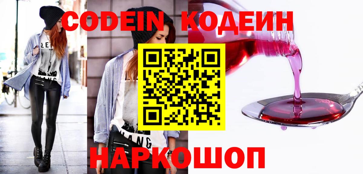 Кодеин напиток Lean (лин) Коряжма